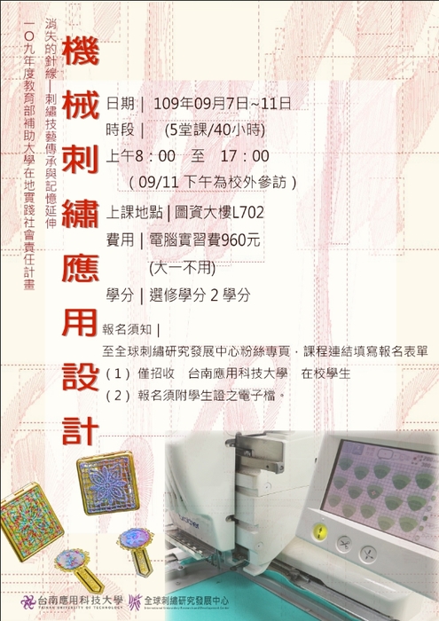 【已額滿】機械刺繡應用設計課程圖片