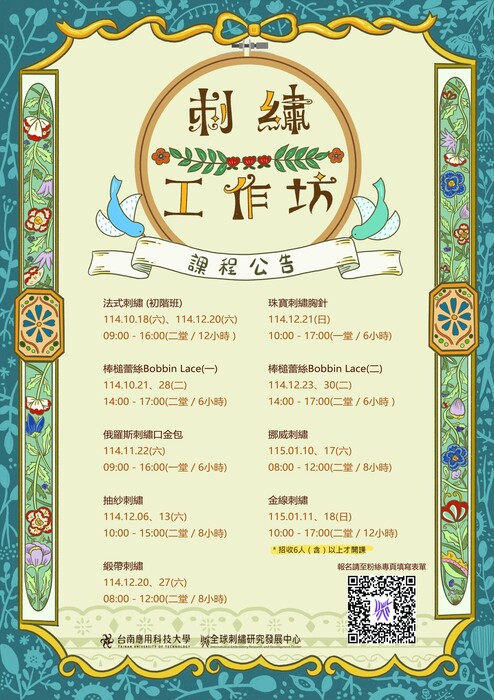 【招生中】刺繡工作坊-114年第一學期(校外人士歡迎報名)圖片