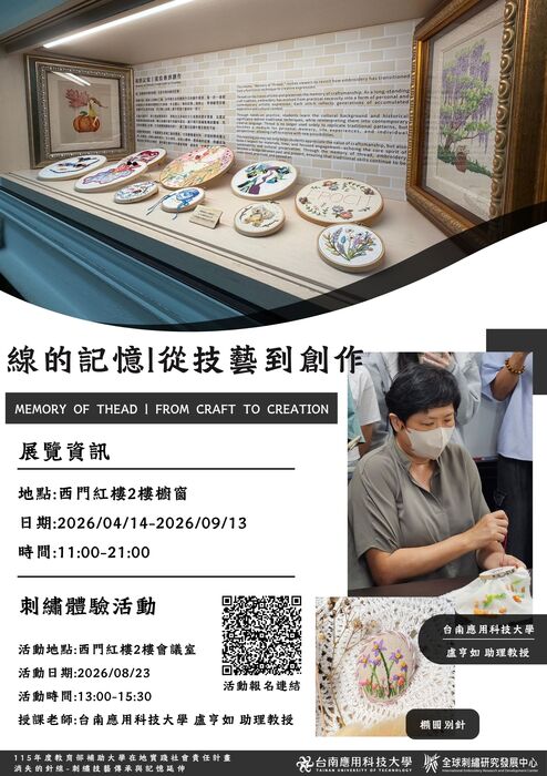 【展覽】線的記憶|從技藝到創作-即日起至9/13圖片