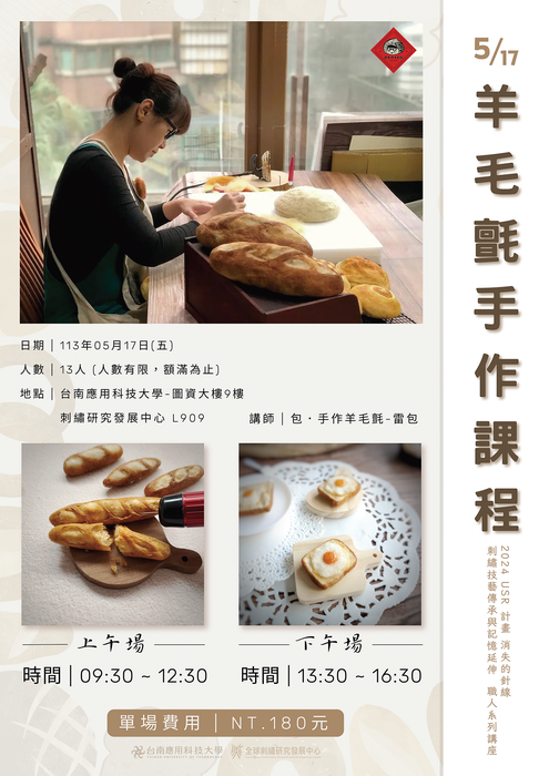 【講座】羊毛氈手作課程 - 2024/05/17圖片