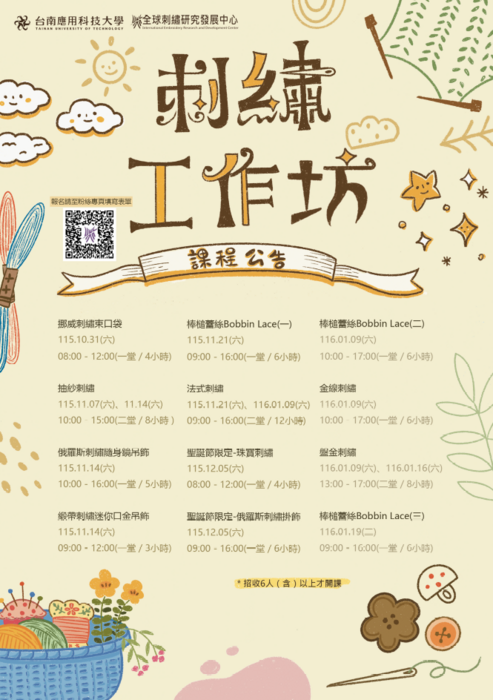 【招生中】刺繡工作坊-115年第一學期(校內外人士皆歡迎報名)圖片