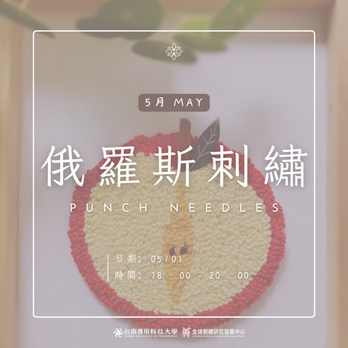 【課程】俄羅斯刺繡 (水果類) - 2024/05/01圖片