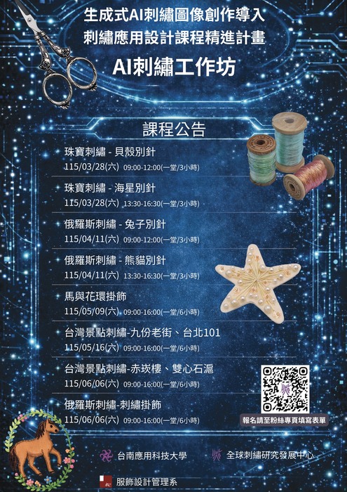 【招生中】刺繡工作坊-114年第二學期(校內外人士皆歡迎報名)圖片