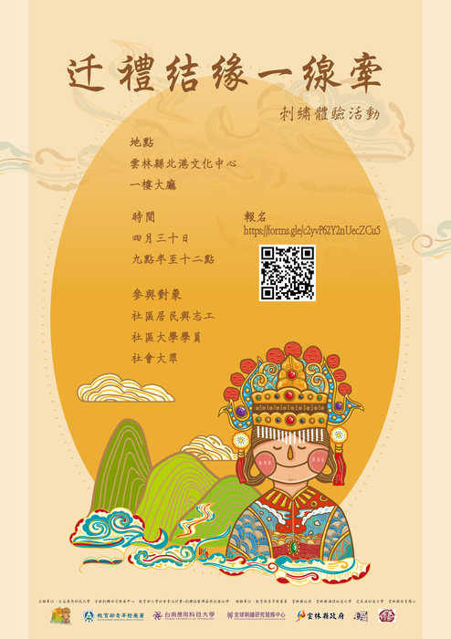迁禮結緣一線牽~杯套刺繡體驗活動圖片