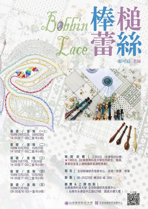 【招生中】棒槌蕾絲Bobbin Lace圖片